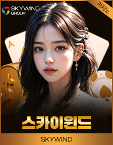 스카이윈드